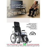 كرسى مانيوال حمام وسرير متحرك حمولة 100 كيلو kone